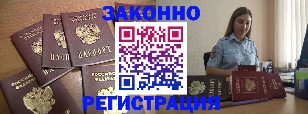 прописка для работы в Балабаново