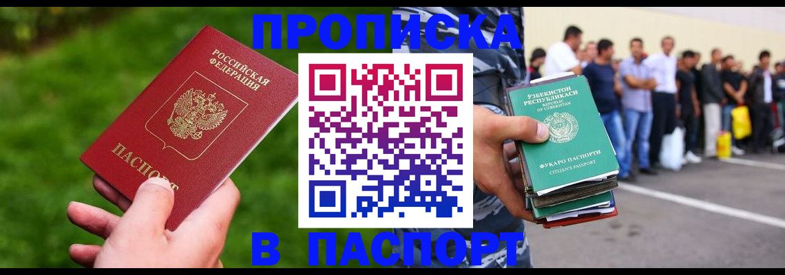 временная регистрация для всех в Балабаново