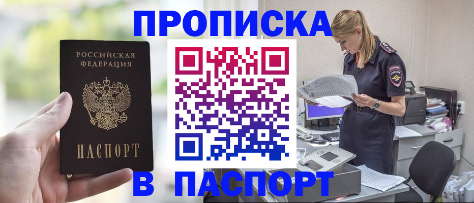 прописка ребенка в Балабаново